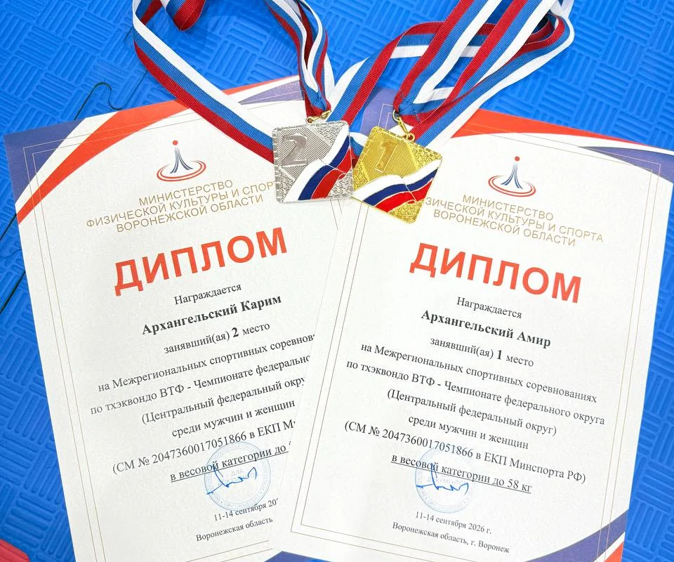 Чемпионат ЦФО по тхэквондо